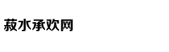 寡妇桥传说：不一样的寡妇不一样的桥